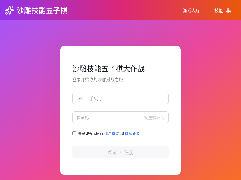 沙雕技能五子棋大作战