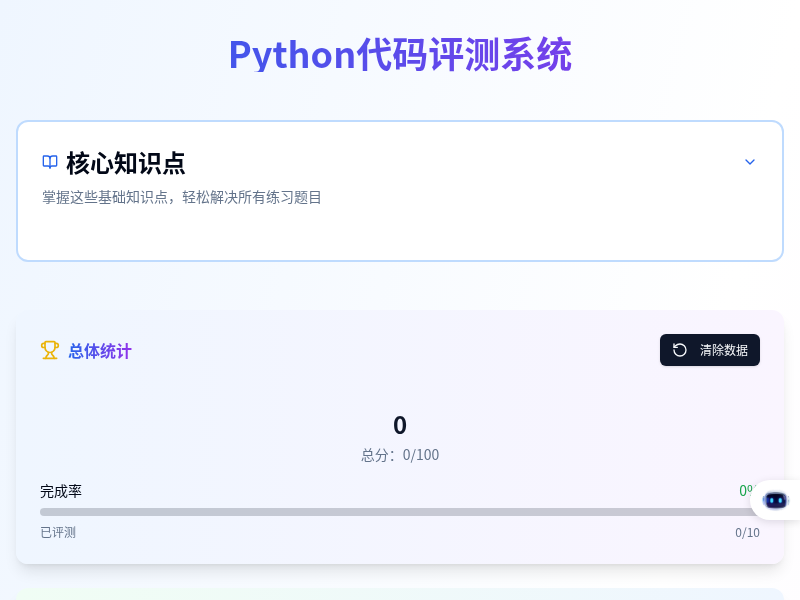 Python代码评测系统(列表)
