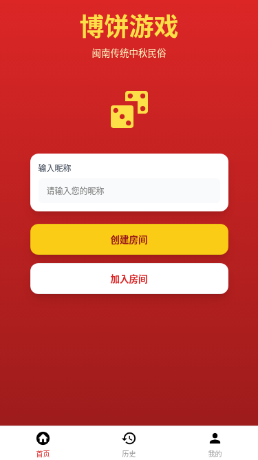 福建博饼游戏积分小程序