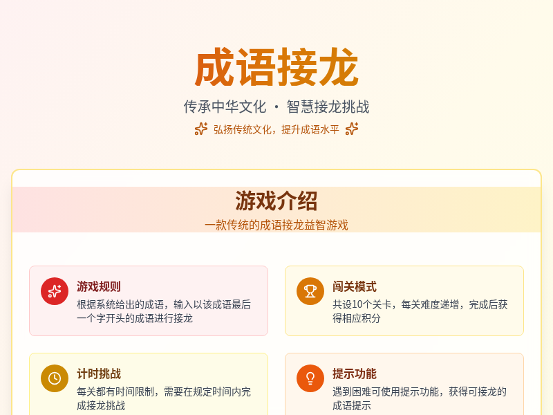 成语接龙小游戏