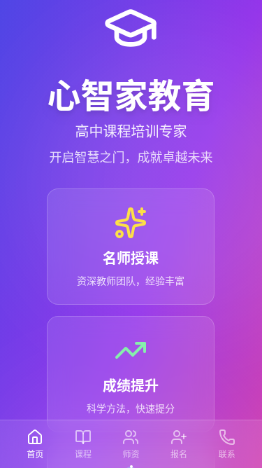 心智家教育 高中课程培训中心