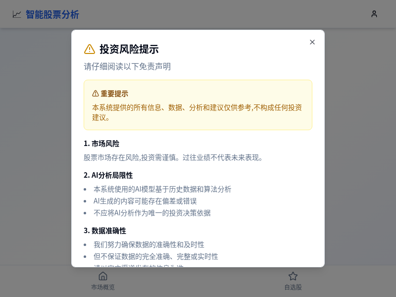 智能股票分析系统