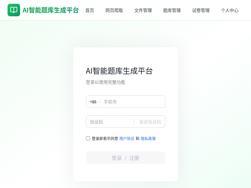 【米乐】AI智能题库生成平台