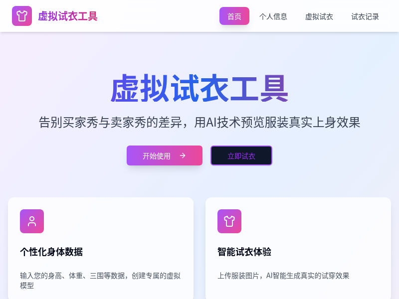 人体模型试衣工具