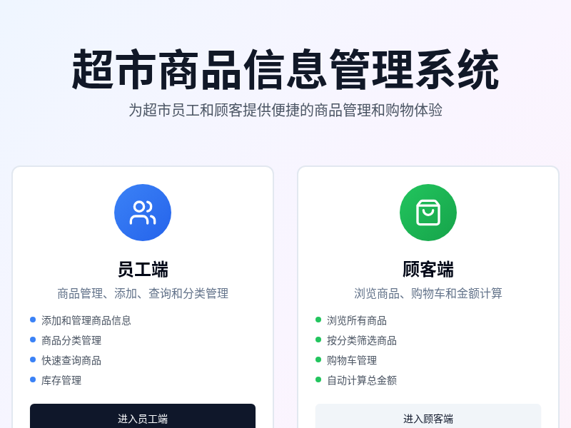 超市商品信息管理系统