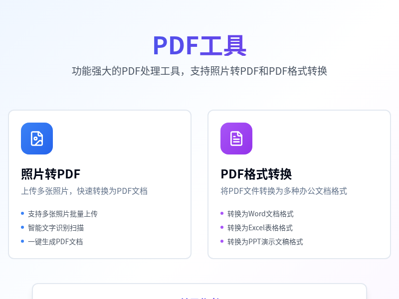 PDF工具
