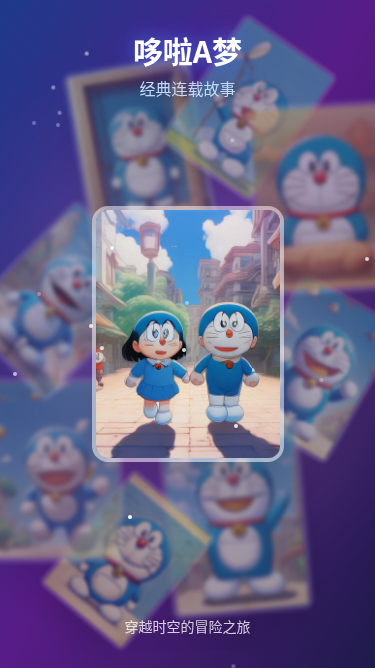 哆啦A梦主题海报