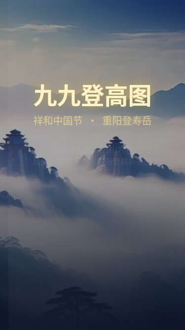 九九登高图