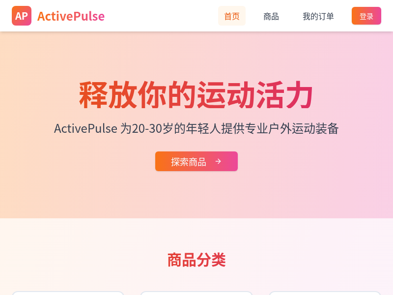 ActivePulse