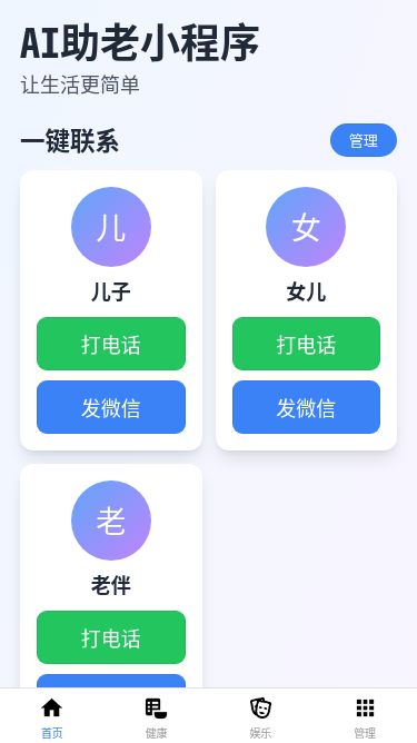 AI助老小程序