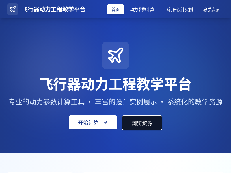 飞行器动力工程教学平台
