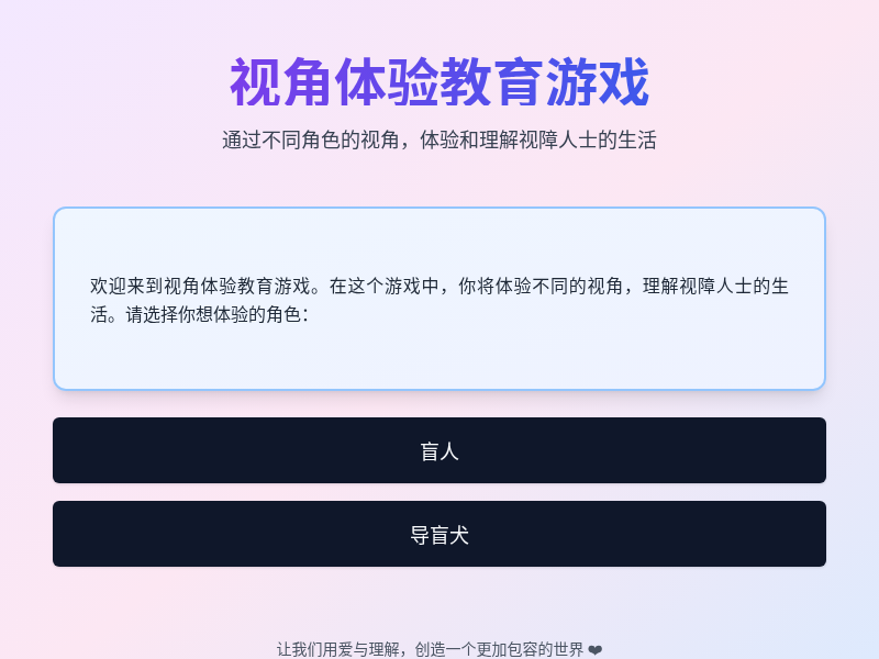 感知温情：体验盲人与导盲犬之世界