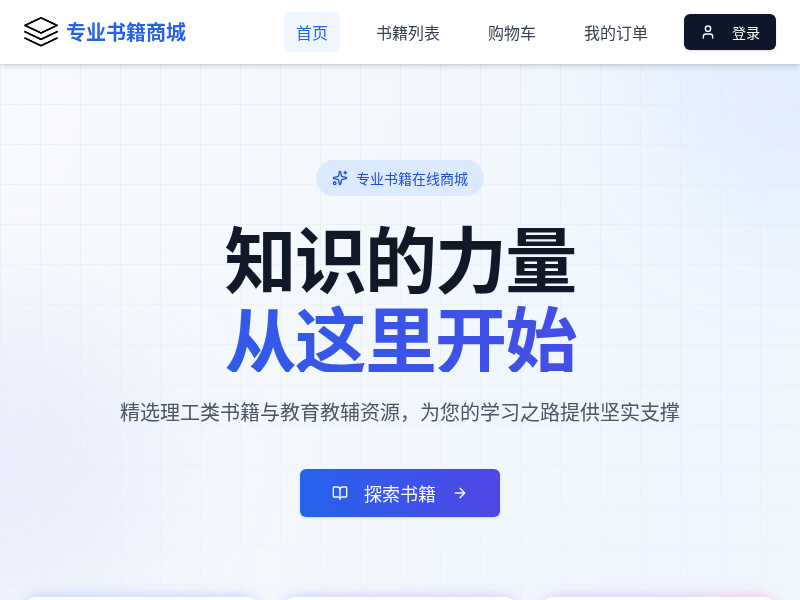 专业书籍在线商城
