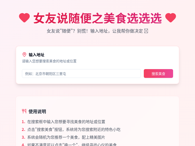 美食随机生成器