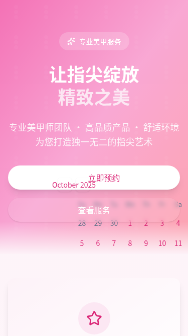 美甲服务H5应用