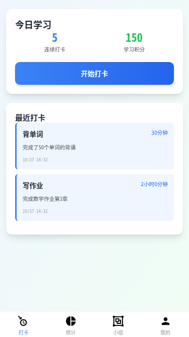 校园学习打卡小程序