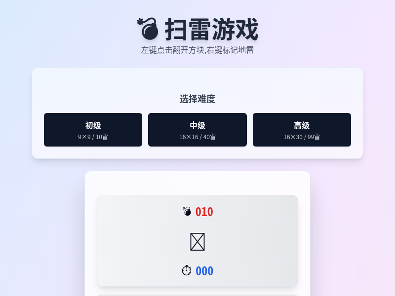 扫雷小游戏