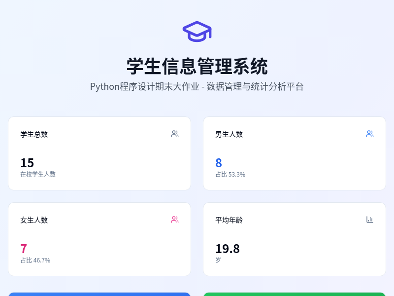 Python程序设计期末大作业