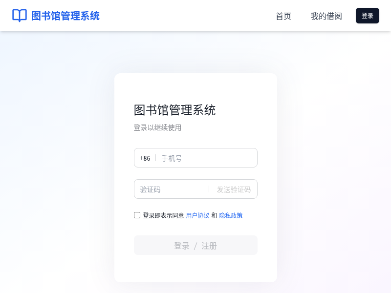 图书馆管理系统