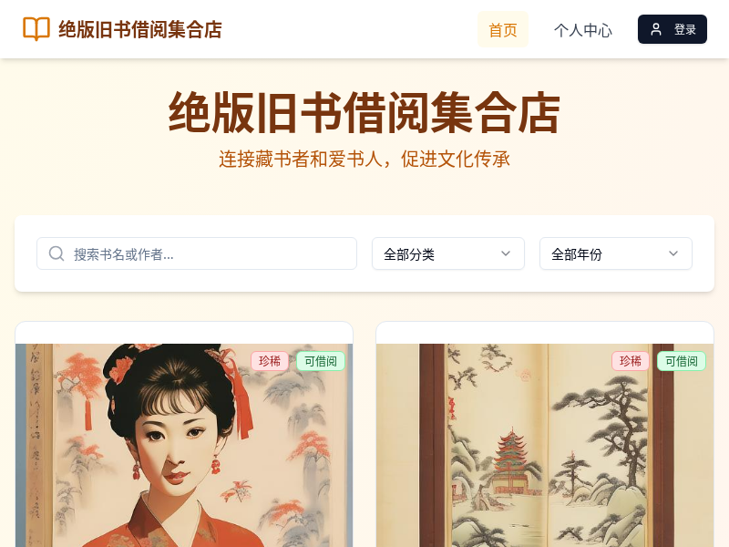 绝版旧书借阅集合店