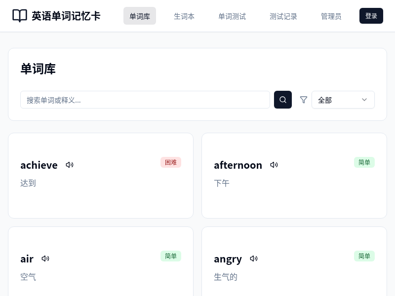 英语单词记忆卡