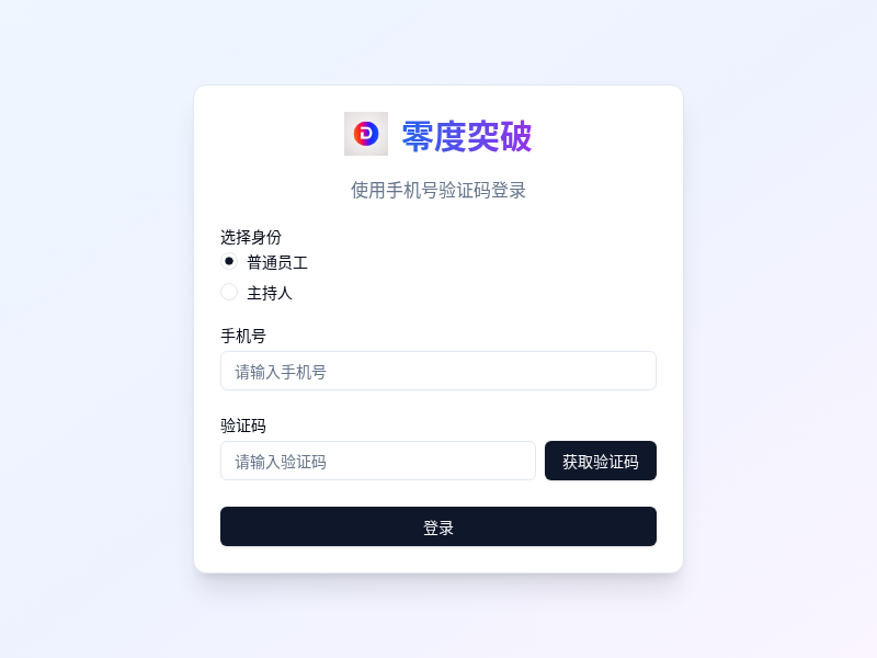 员工培训抢答系统