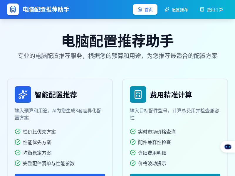 电脑配置推荐助手