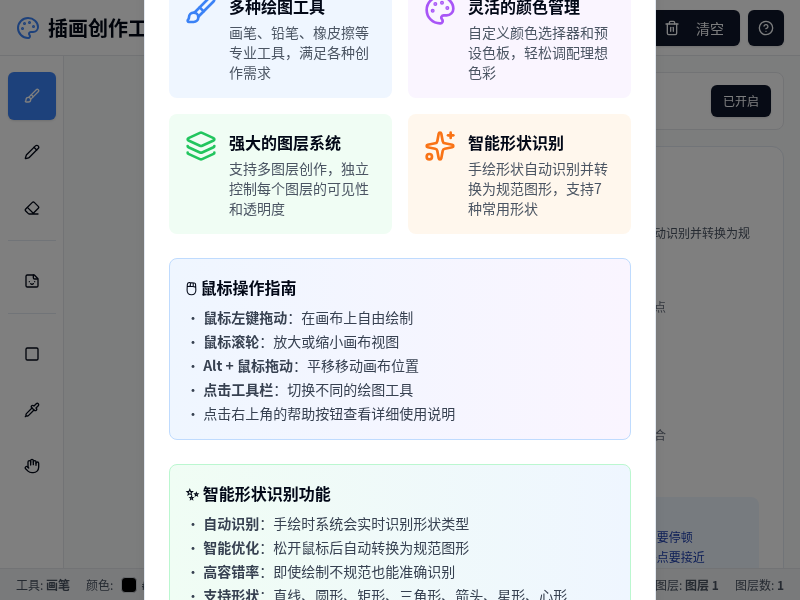 插画创作工具