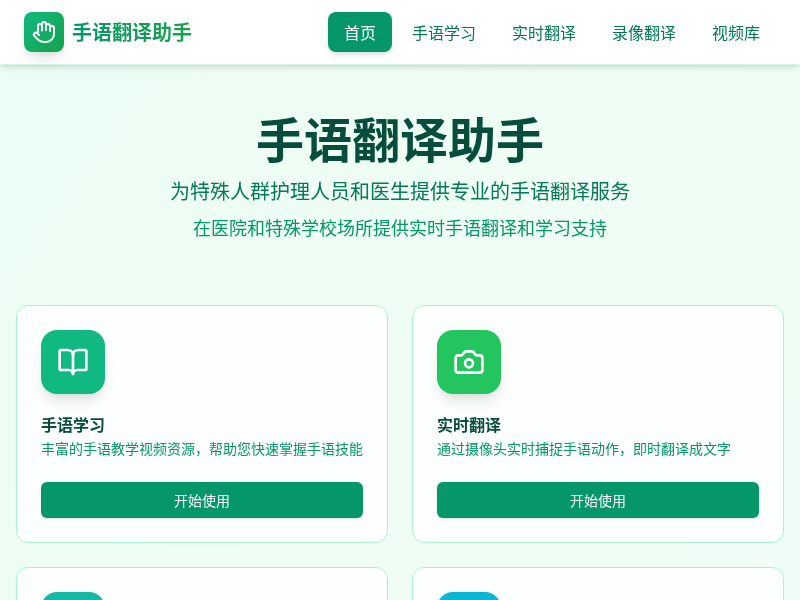 手语翻译助手