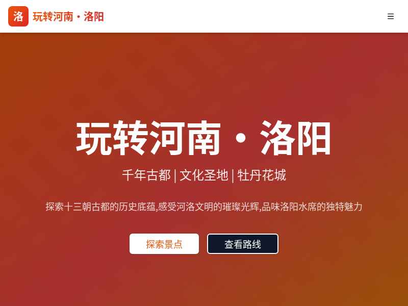 玩转河南·洛阳旅游攻略网