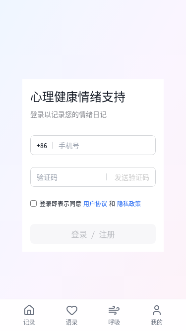 心理健康情绪支持H5应用