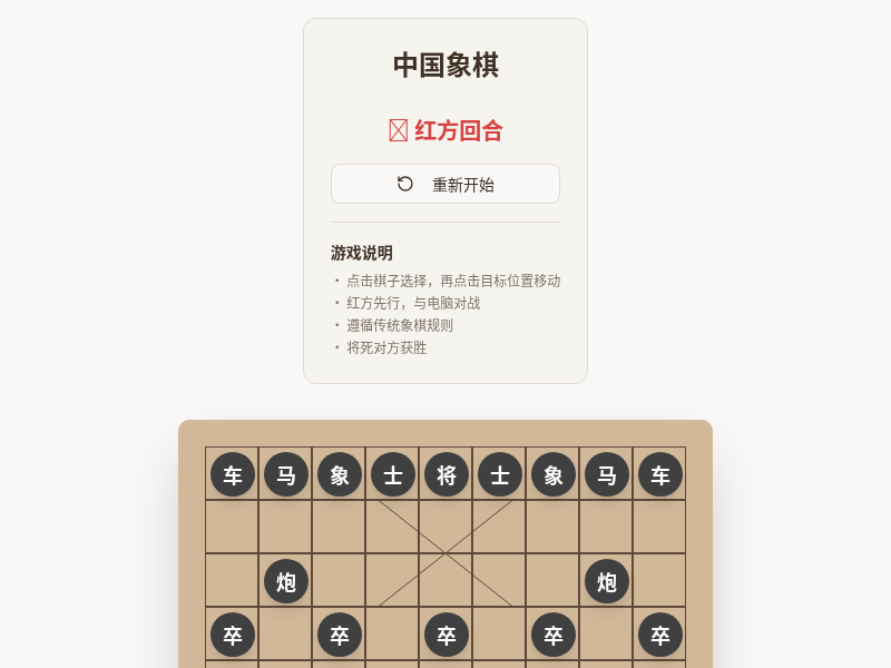中国象棋
