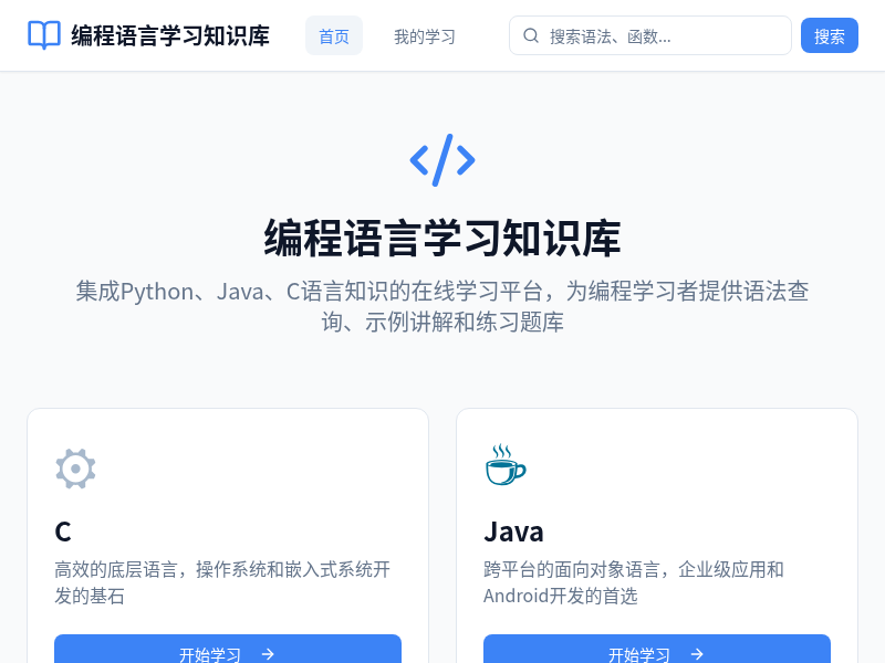 编程语言学习知识库
