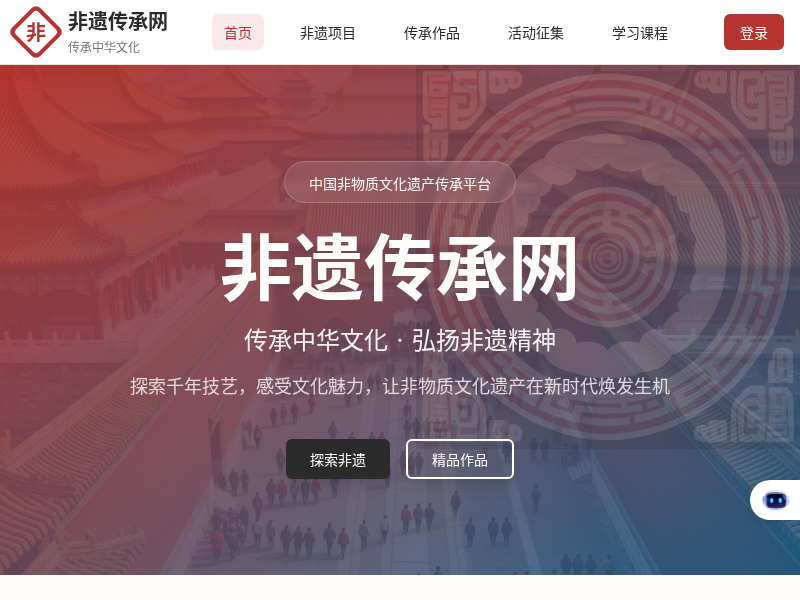 非遗传承网