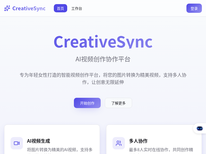 AI视频创作平台