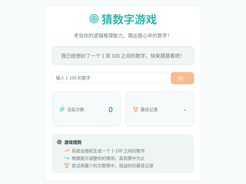 猜数字游戏