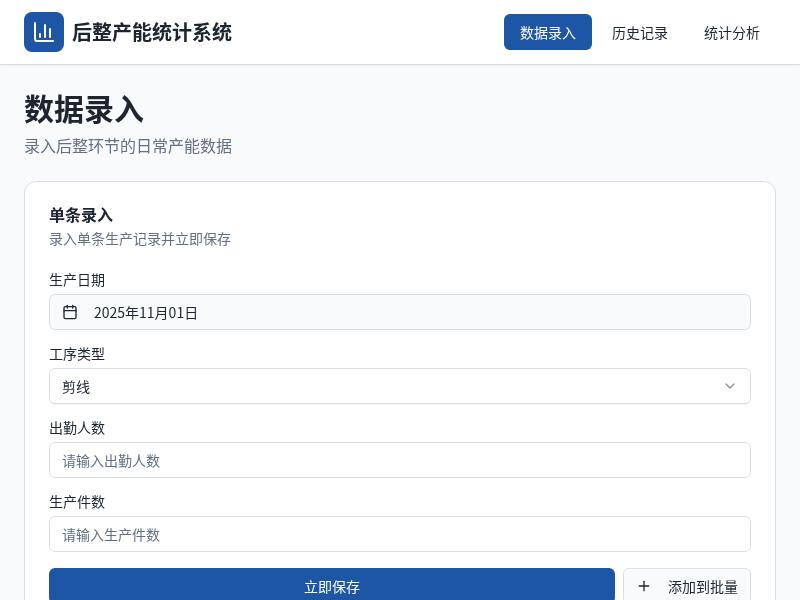 后整人效统计反馈表
