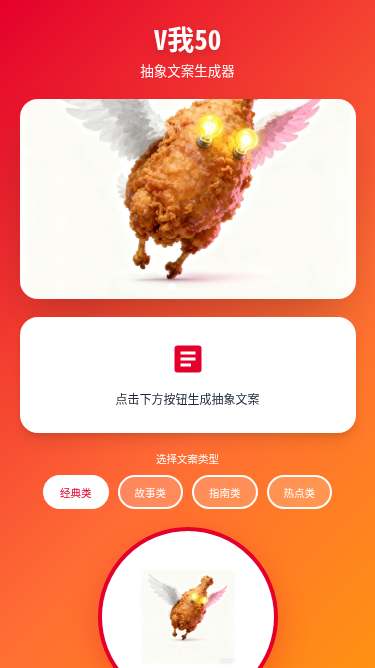 V我50-抽象文案生成器