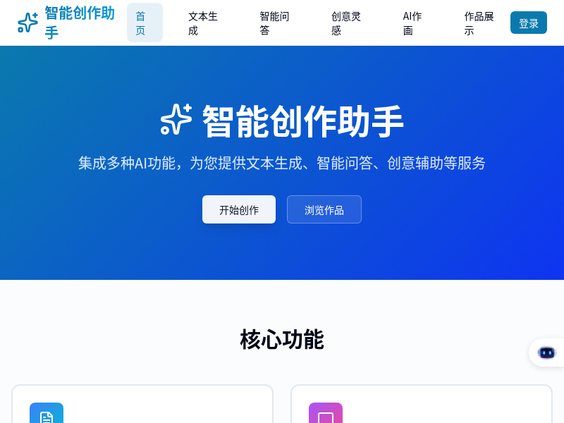 智能创作助手