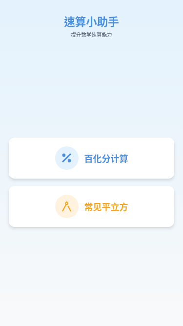 资料分析速算小助手