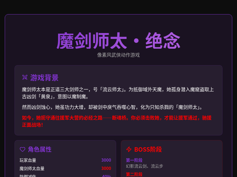 魔剑师太·绝念