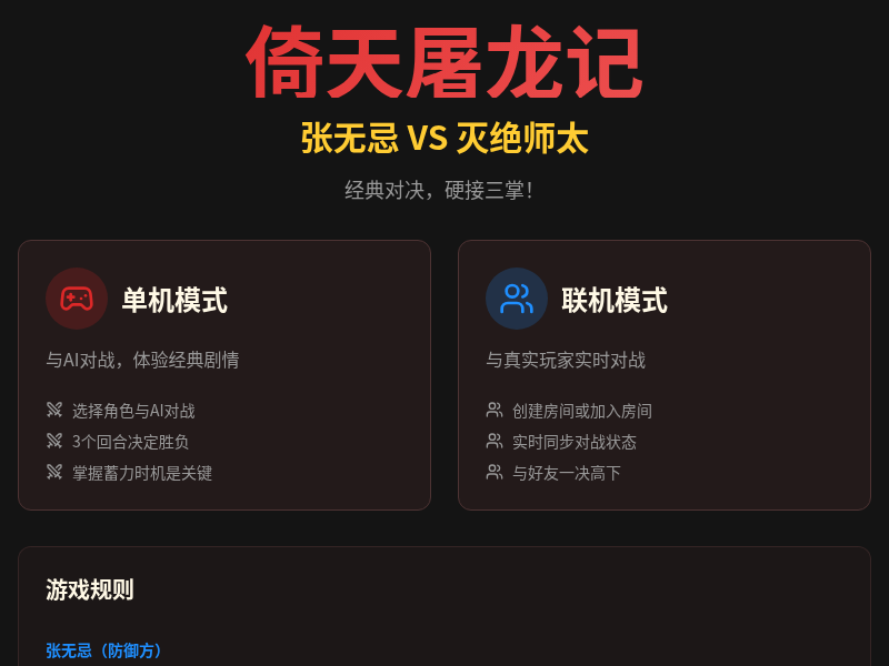 倚天屠龙记：张无忌VS灭绝师太