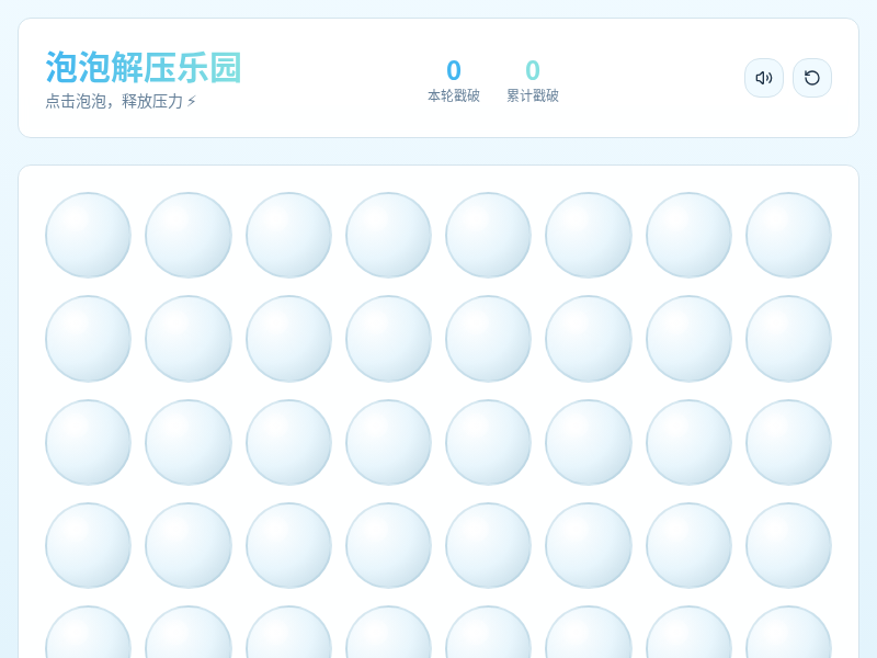 泡泡解压乐园