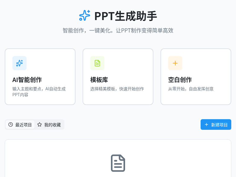 PPT生成助手