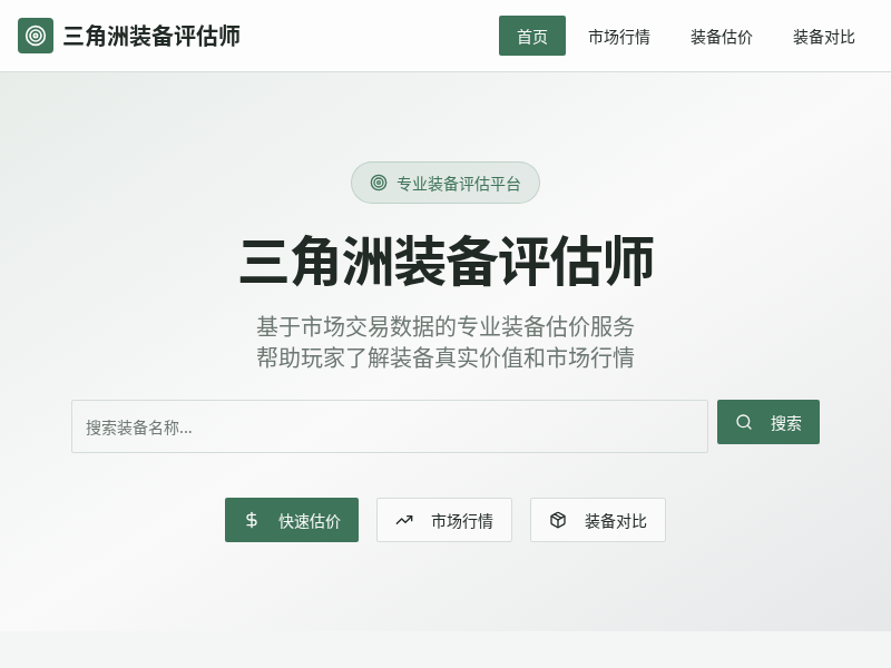 三角洲装备评估师