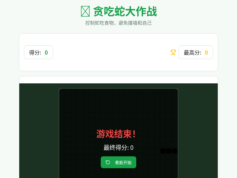 贪吃蛇大作战（副本）
