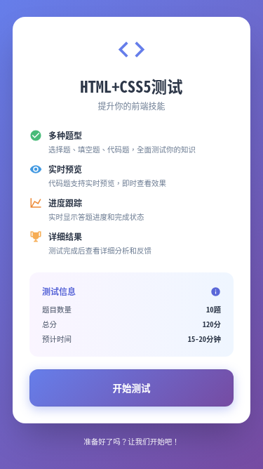 HTML+CSS5测试小程序