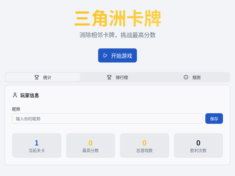 三角洲卡牌游戏
