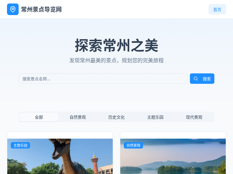 常州景点导览网