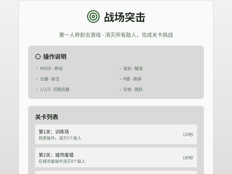 战场突击（副本）